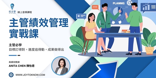 event-banner-【主管績效管理實戰課】線上音頻課程,把數字變行動,讓KPI不只是作業,建立團隊的追蹤節奏,主管不再孤軍奮戰扛績效