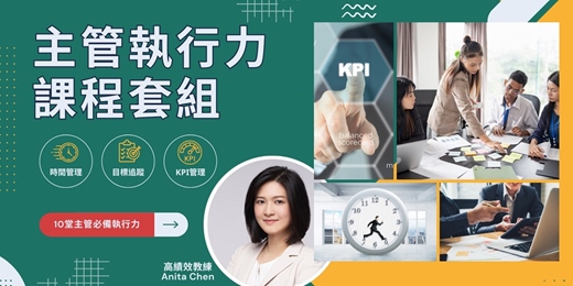 event-banner-【主管執行力課程套組】2大課程一次擁有超優惠!學會用【團隊時間管理】+【績效追蹤機制】,打造自動運作的高績效團隊。