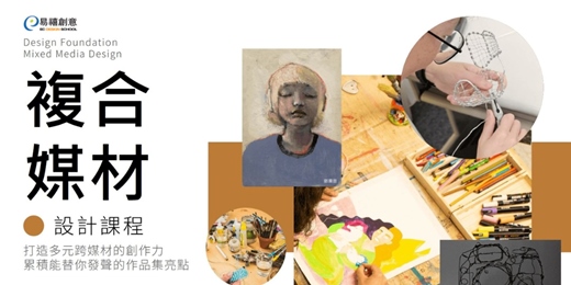 event-banner-用多元媒材打造獨一無二的藝術作品集