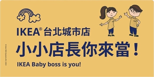 event-banner-IKEA台北城市店小巨蛋 2025 10-12月小小店長
