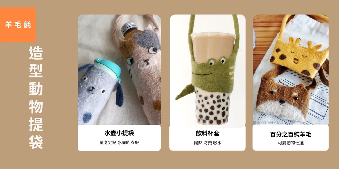 event-banner-手作課程＿外帶可愛！造型動物提袋/杯套