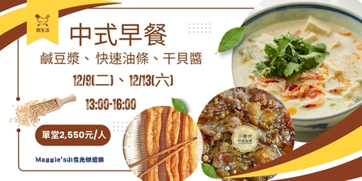 event-banner-中式早餐（鹹豆漿、快速油條、干貝醬）