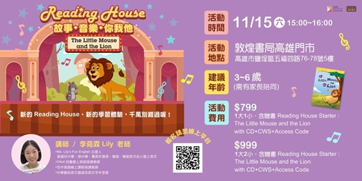 event-banner-Reading House音樂、故事、你我他(高雄場)