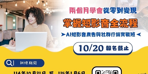 event-banner-114職前訓練-AI短影音廣告與社群行銷實戰班(請至協會現場報名)