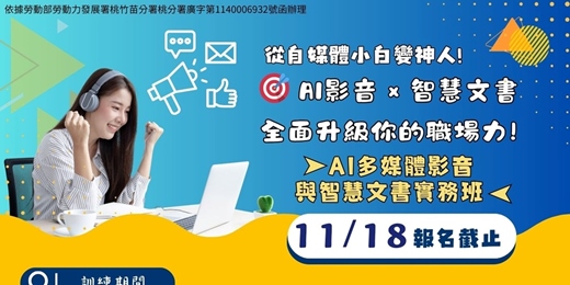 event-banner-114職前訓練-AI多媒體影音與智慧文書實務班(請至協會現場報名)