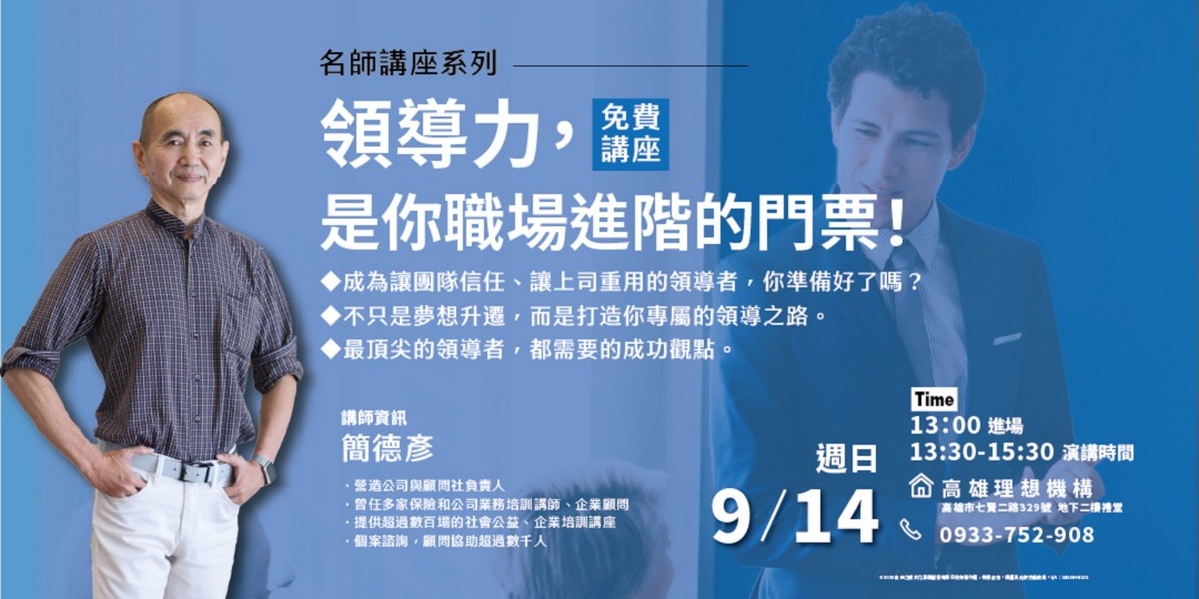 領導力,是你職場進階的門票!|ACCUPASS