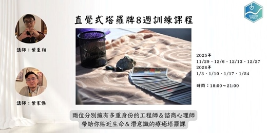 event-banner-直覺式塔羅牌8週訓練課程
