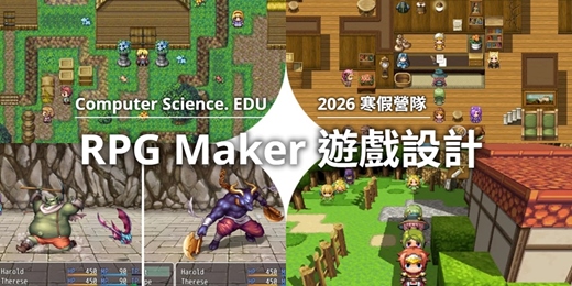 event-banner-NEW 2026寒假營隊⭐【RPG Maker 遊戲設計】繪製角色地圖，鋪陳故事情節、設計闖關關卡，將作品上傳GitHub，豐富學習歷程！(2026/2/7~2/8，週六及週日10:00至15:30)