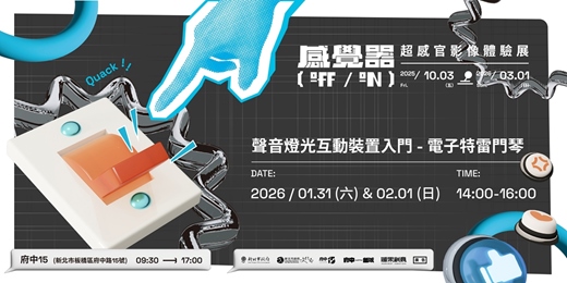 event-banner-感覺器OFF/ON|聲音燈光互動裝置入門 - 電子特雷門琴