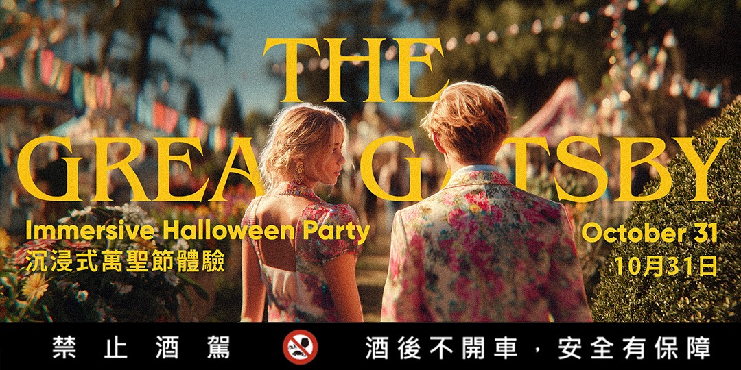event-banner-The Great Gatsby - Immersive Halloween Party 沉浸式萬聖節體驗
