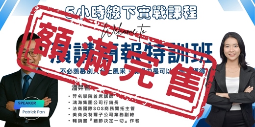 event-banner-[已額滿完售]-演講簡報特訓班-台北教室-線下5小時