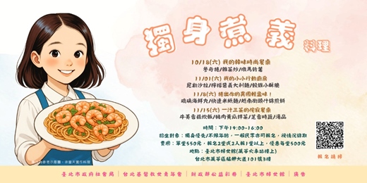event-banner-獨身煮義料理