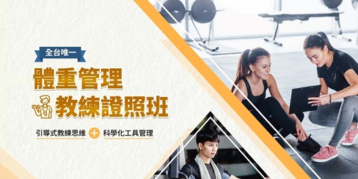 event-banner-體重管理教練證照班｜醫學 × NLP × CGM 科技數據 × 專業實戰