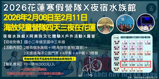 event-banner-海放你兒童營隊 2026年02月08日-11日!與大自然一起來一場，東海岸的山海饗宴吧