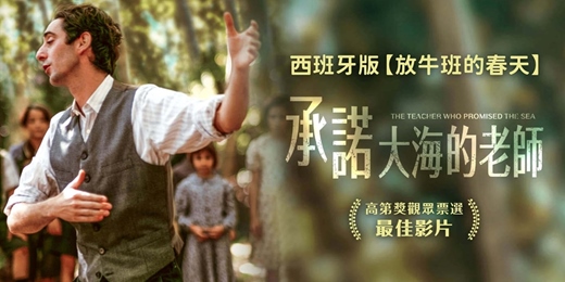 event-banner-臺北市立圖書館:市圖電影院活動《承諾大海的老師》The Teacher Who Promised the Sea