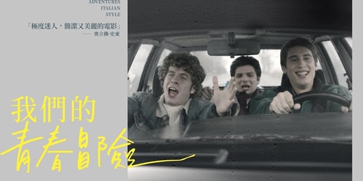 event-banner-臺北市立圖書館:市圖電影院活動《我們的青春冒險》Adventures Italian Style