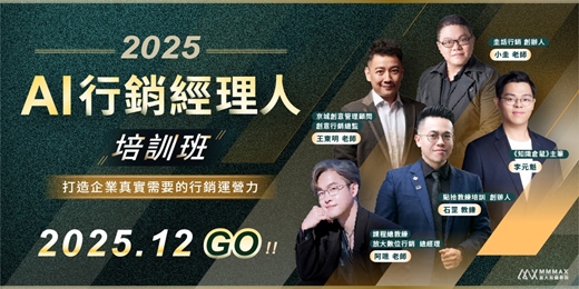 event-banner-2025 AI 行銷經理人培訓班