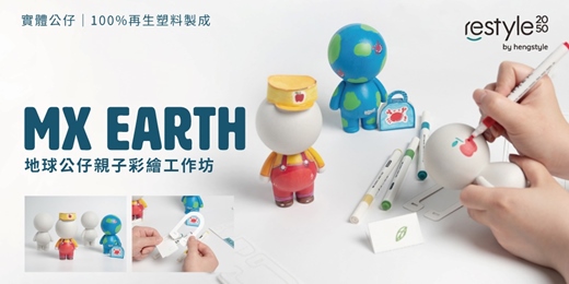 event-banner-Mx.Earth | 手繪公仔塗鴉課程