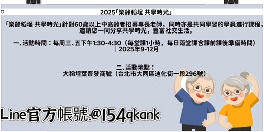 event-banner-樂齡稻埕-共學時光