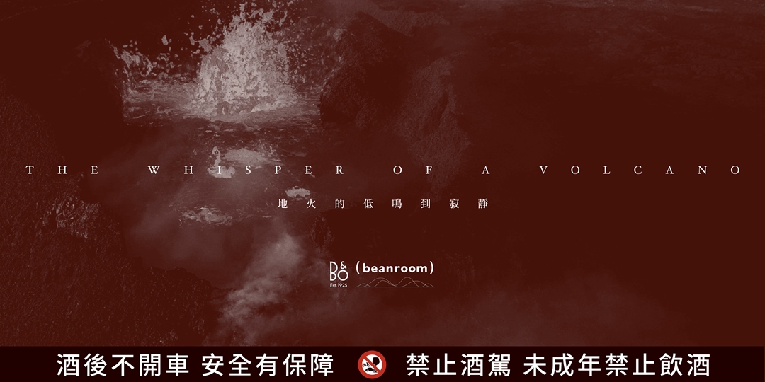 event-banner-咖啡X音樂體驗《地火的低鳴到寂靜 The Whisper of A Volcano》