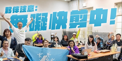 event-banner-【免費課程】夥伴注意：無礙快剪中！短影音體驗營隊｜2025年寒假場次