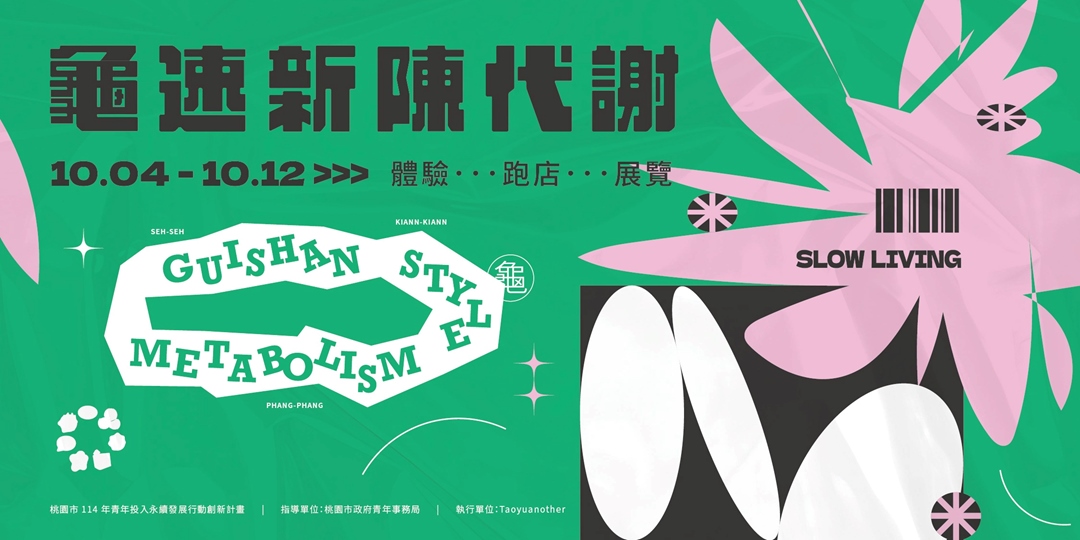 event-banner-龜速新陳代謝｜一場從龜山菜市場出發的營養補給行動 { 體驗 X 跑店 X 展覽 }