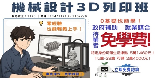 event-banner-機械製圖與創意列印班(02)