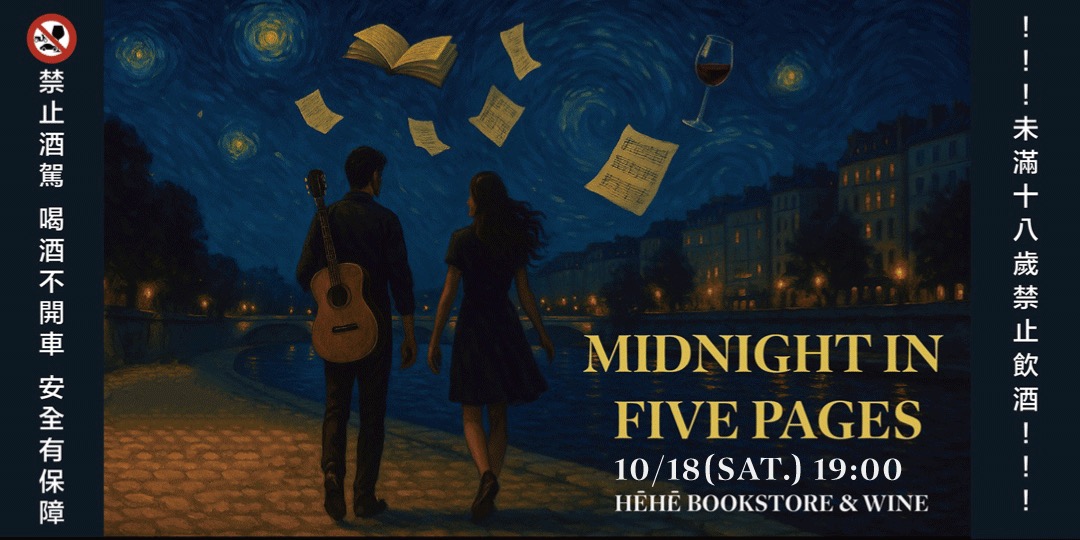 event-banner-【五頁爵士｜Midnight in Five Pages】