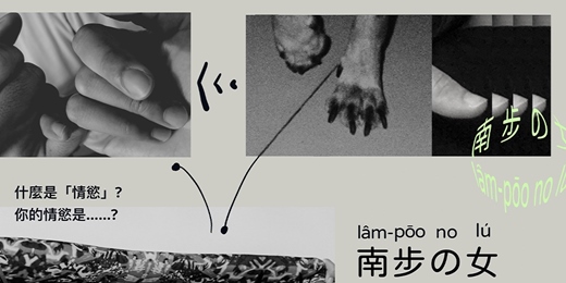 event-banner-2025臺東藝穗節|南步の女 lâm-pōo no lú《蜜青蛙》Me × Frog