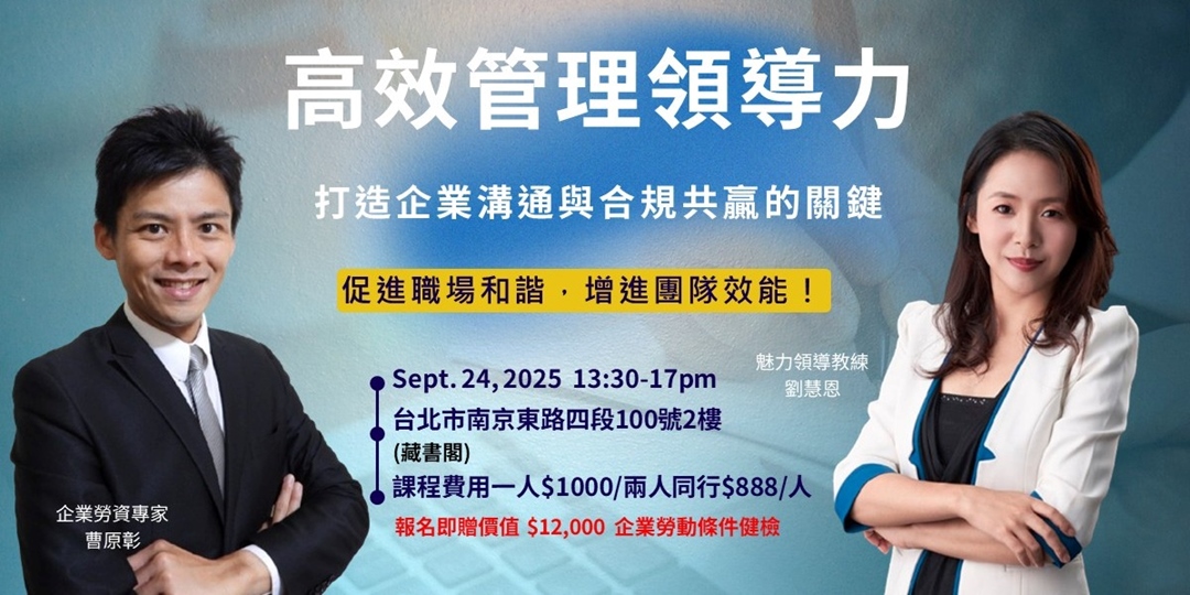 高效管理領導力|ACCUPASS