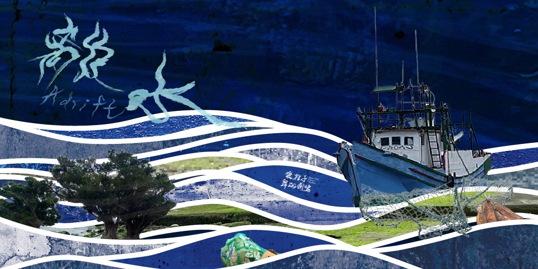 event-banner-2025臺東藝穗節｜壞鞋子舞蹈劇場《離水》