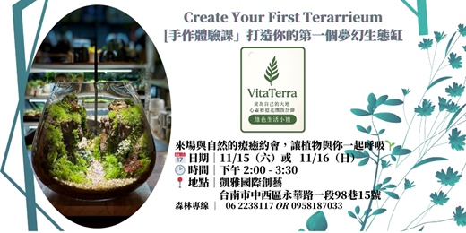 event-banner-打造第一個夢幻生態缸－第二波