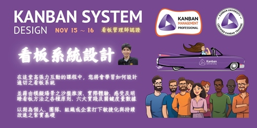 event-banner-KMP-1 線下課程 - KSD 看板系統設計 11月15/16日 (額滿)