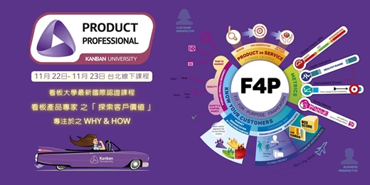 event-banner-KPP-1 線下課程 - 探索客戶價值 11月22/23日 (額滿)