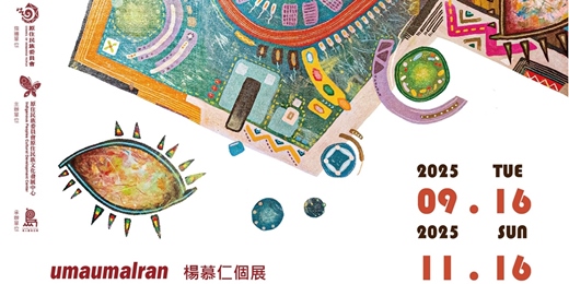 event-banner-【umaumalran成為說故事的人--楊慕仁個展】