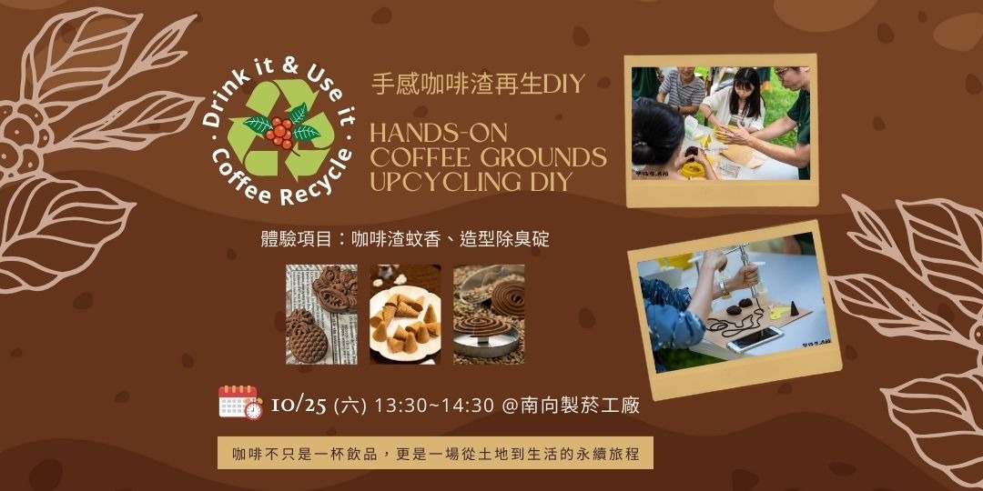 event-banner-手感咖啡渣再生 DIY , Hands-on Coffee Grounds Upcycling DIY