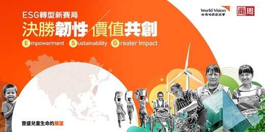 event-banner-【決勝韌性 價值共創-ESG轉型新賽局】企業共融論壇