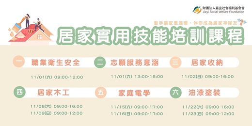 event-banner-動手讓家更溫暖-居家實用技能培訓課程
