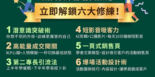 event-banner-潛意識突破術，認識不一樣的自己