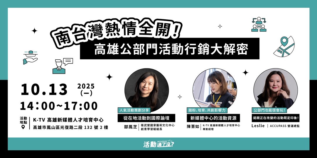 event-banner-🌴 南台灣熱情全開！高雄公部門活動行銷大解密 🔥｜活動通了沒 #9 (高雄場)