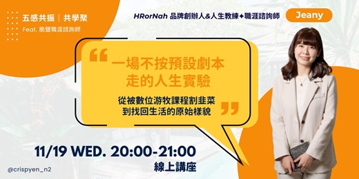 event-banner-一場不按預設劇本走的人生實驗｜從被數位游牧課程割韭菜，到找回生活的原始樣貌