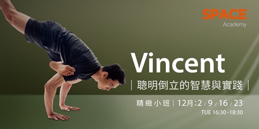 event-banner-Vincent 聰明倒立的智慧與實踐精緻小班