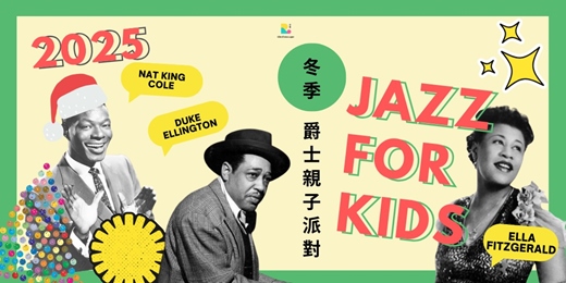 event-banner-2025 享象【冬季 • 爵士親子派對】 ​JAZZ FOR KIDS ╳ WINTER