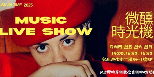 event-banner-微醺時光機:穿越百年記憶