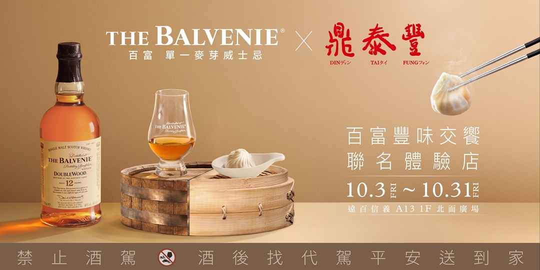 event-banner-百富豐味交饗　聯名體驗店