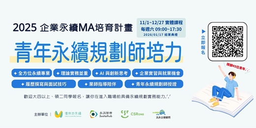 event-banner-企業永續MA培育計畫｜青年永續規劃師培力