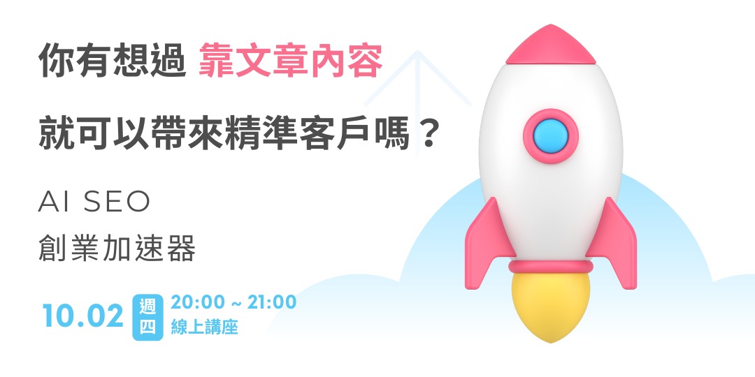 一人創業者如何利用AI與SEO實現彎道超車