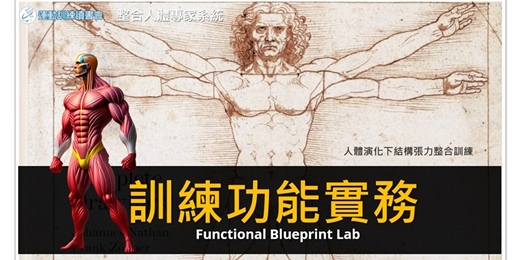 event-banner-【訓練功能實務】螺旋/張力結構訓練（台北）