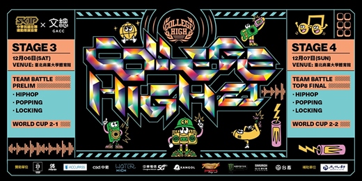 event-banner-CH21 Stage 3 & 4 - 114年度COLLEGE HIGH vol.21世界大學街舞高峰會