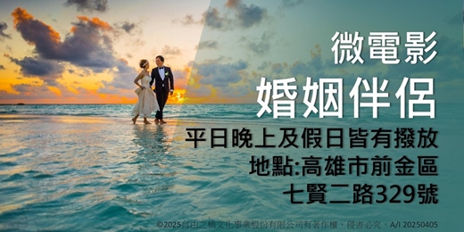 event-banner-微電影-婚姻伴侶